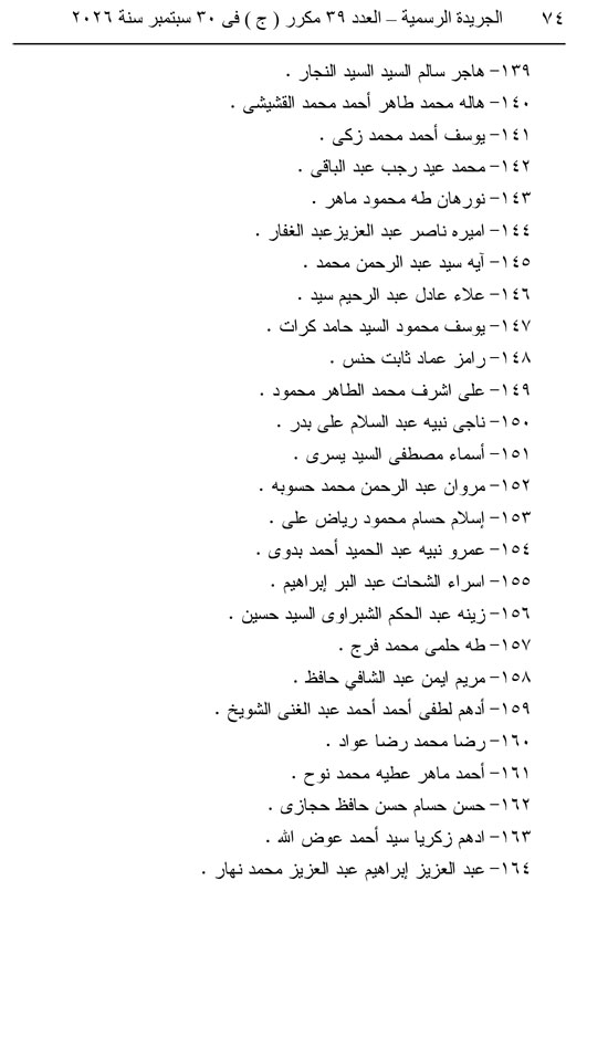 قرار جمهوري  (74)