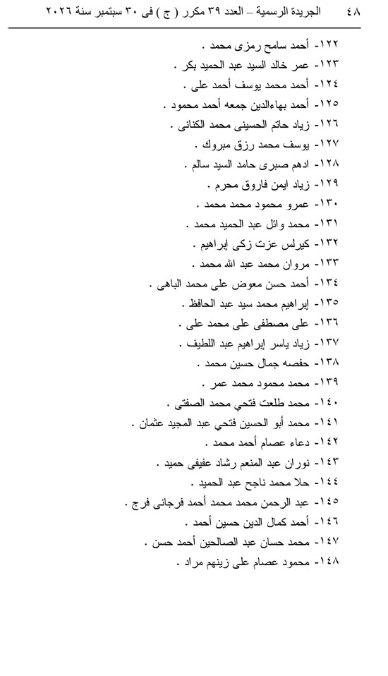 قرار جمهوري  (48)