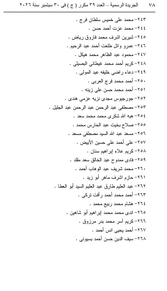 قرار جمهوري  (78)