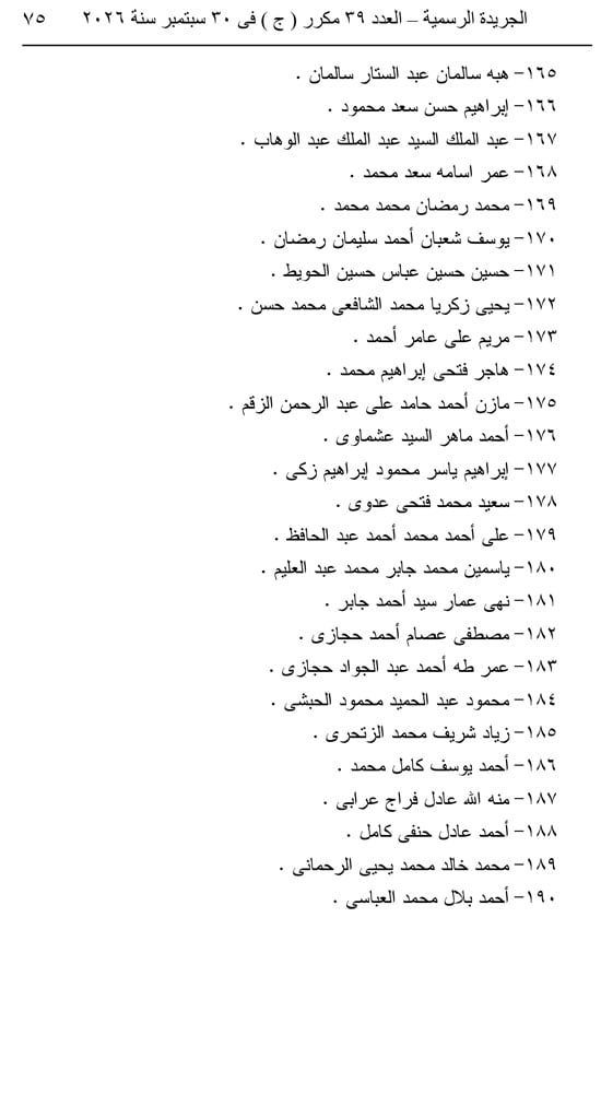 قرار جمهوري  (75)