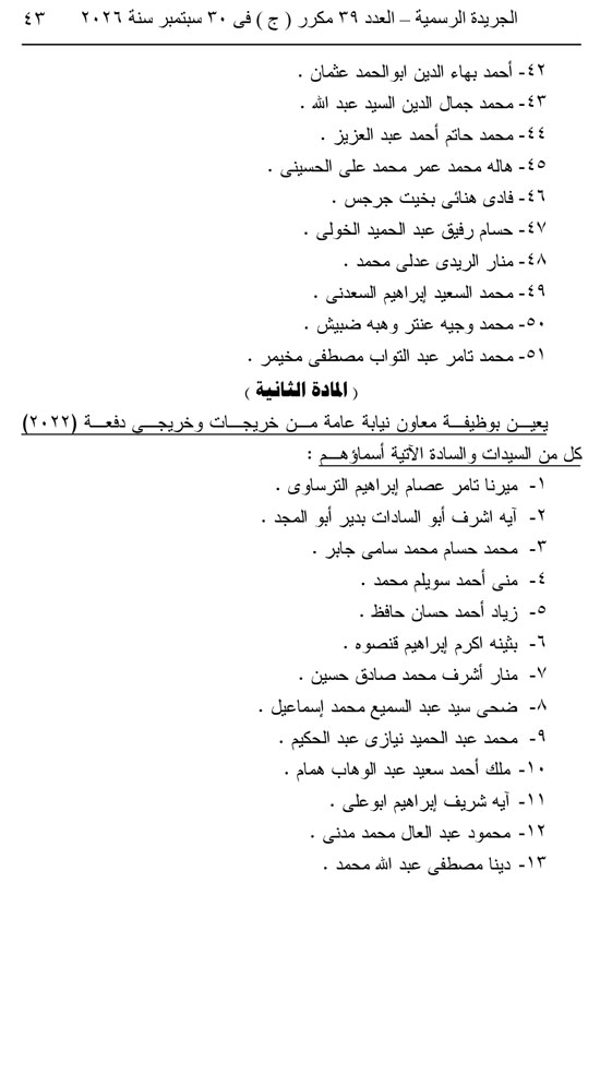 قرار جمهوري  (43)