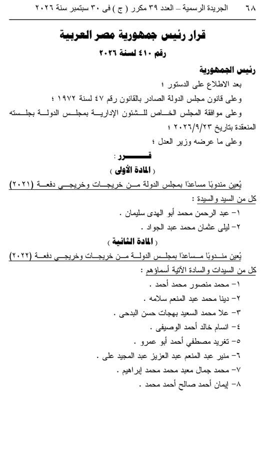 قرار جمهوري  (68)