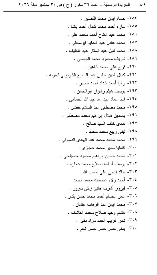 قرار جمهوري  (54)