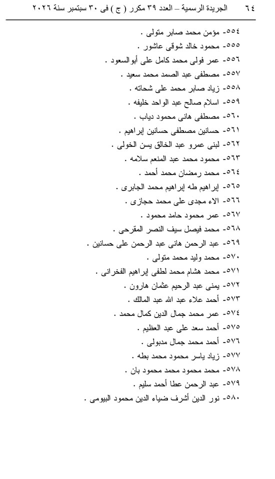 قرار جمهوري  (64)