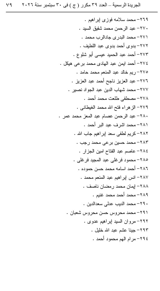 قرار جمهوري  (79)