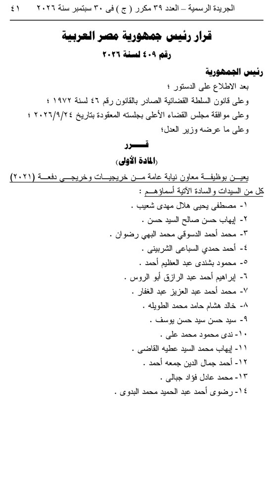 قرار جمهوري  (41)
