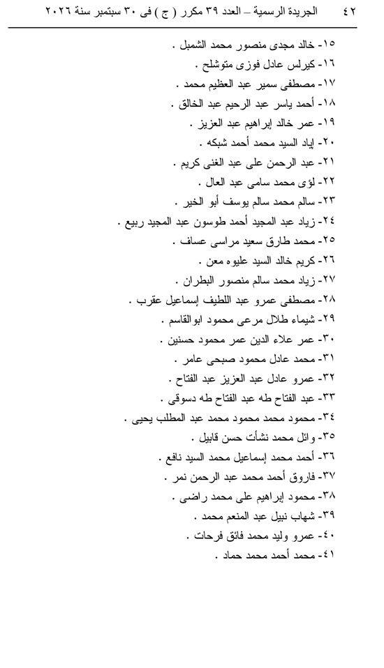 قرار جمهوري  (42)