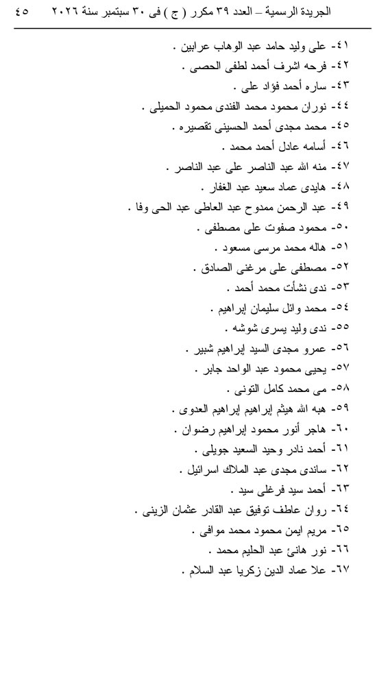 قرار جمهوري  (45)