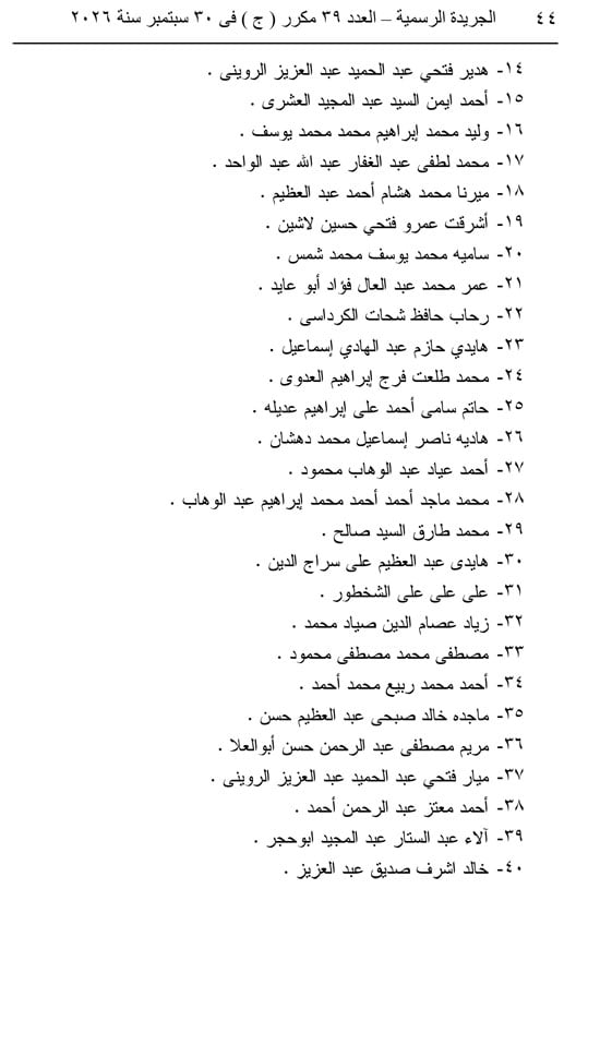 قرار جمهوري  (44)