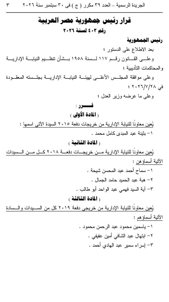 قرار جمهوري  (3)