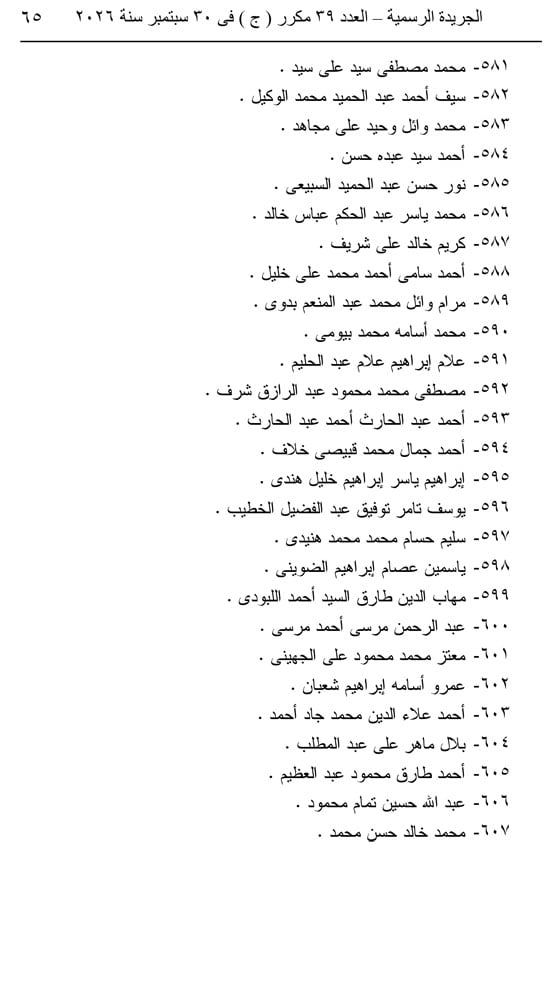قرار جمهوري  (65)