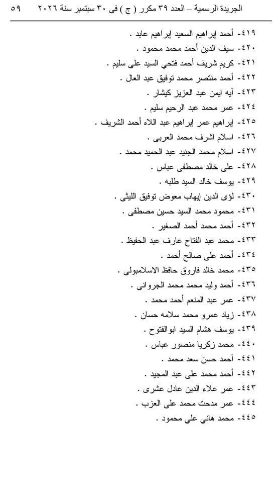 قرار جمهوري  (59)