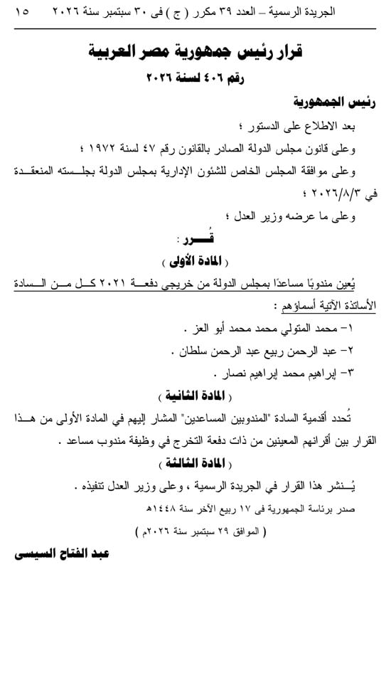 قرار جمهوري  (15)