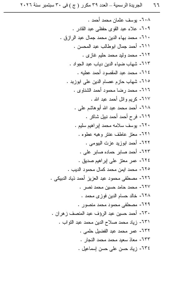 قرار جمهوري  (66)