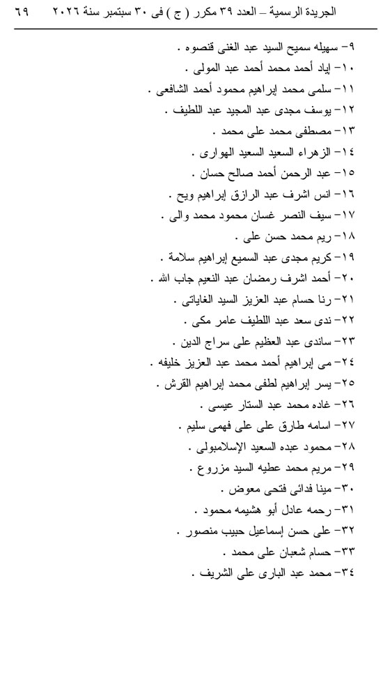 قرار جمهوري  (69)