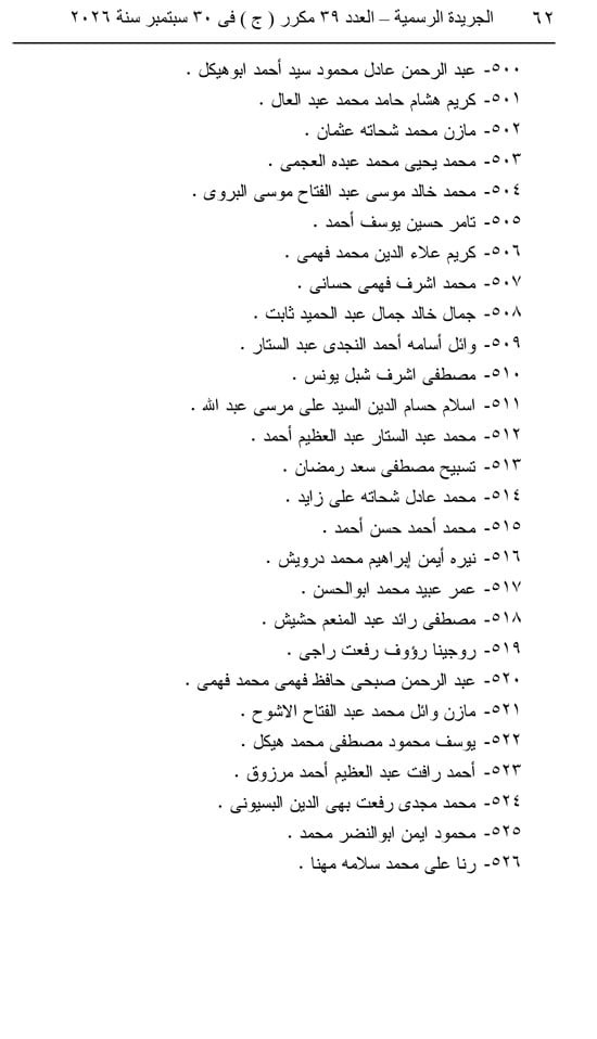 قرار جمهوري  (62)