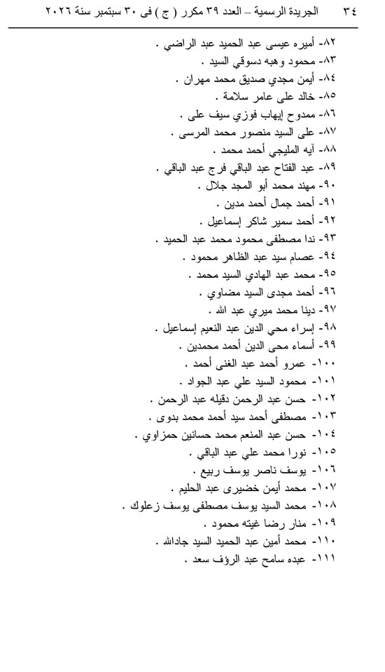 قرار جمهوري  (34)