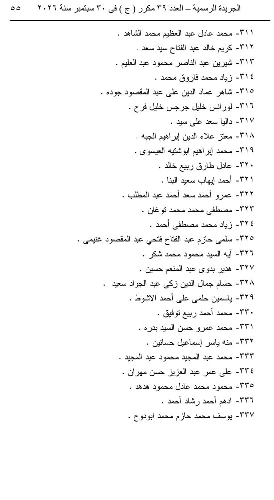 قرار جمهوري  (55)