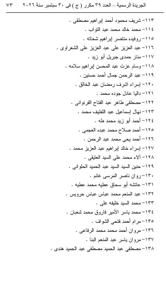 قرار جمهوري  (73)