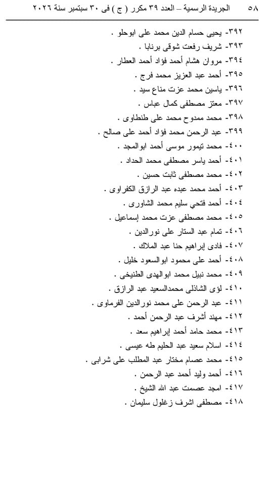قرار جمهوري  (58)