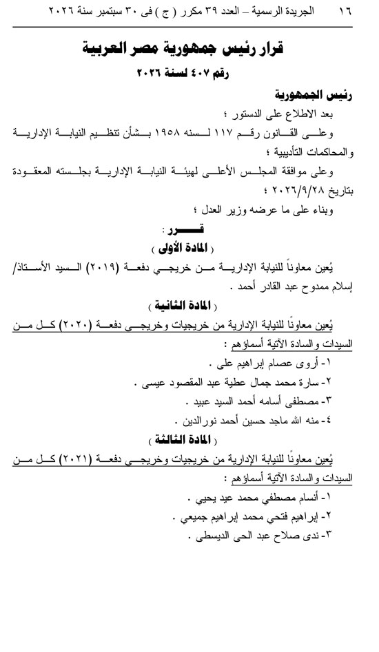 قرار جمهوري  (16)