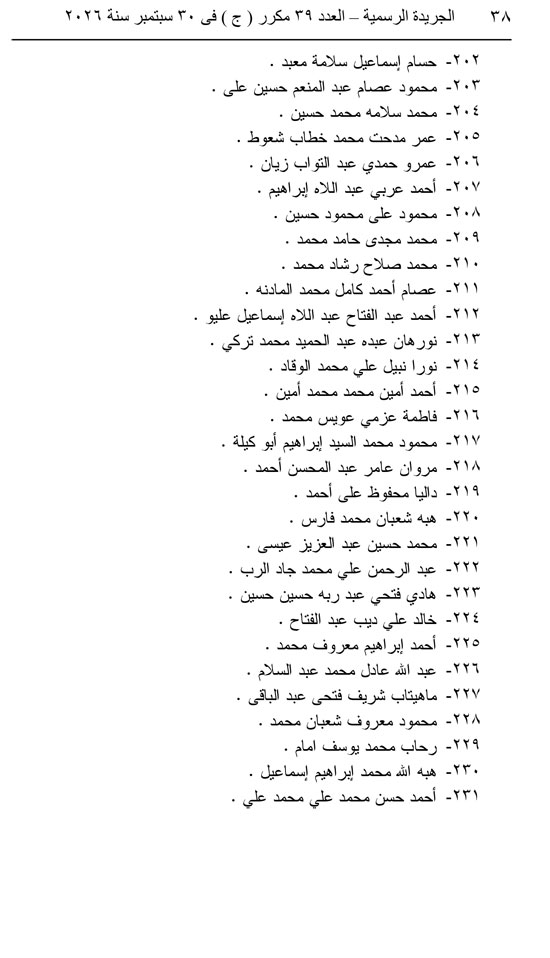 قرار جمهوري  (38)