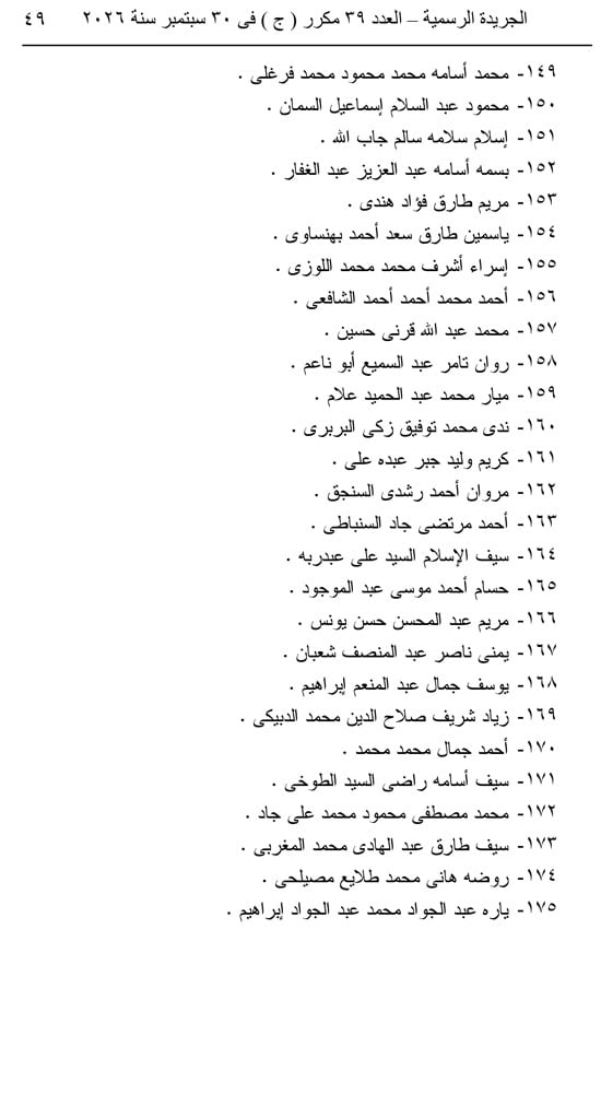 قرار جمهوري  (49)