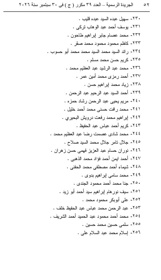 قرار جمهوري  (52)