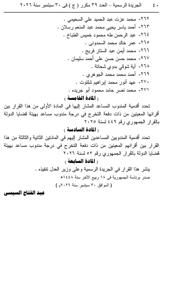 قرار جمهوري  (40)