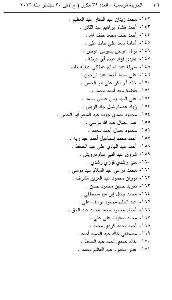 قرار جمهوري  (36)