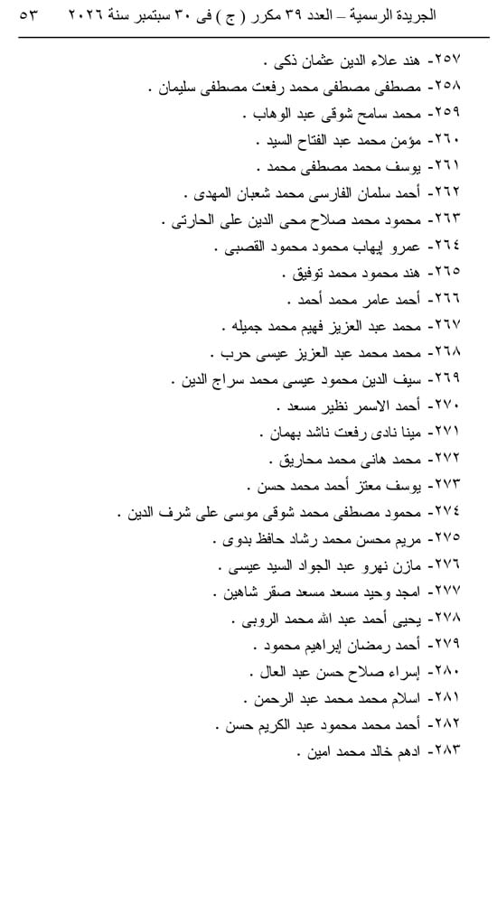 قرار جمهوري  (53)