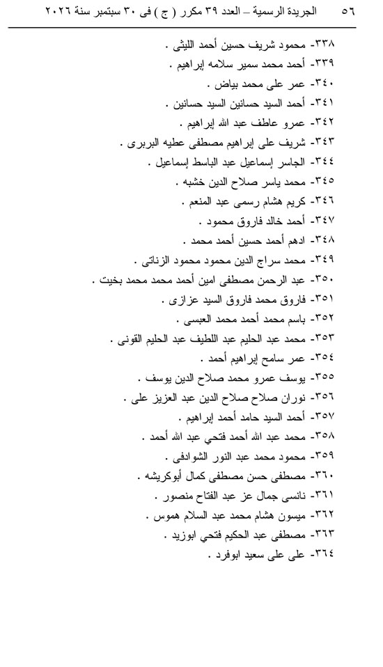 قرار جمهوري  (56)