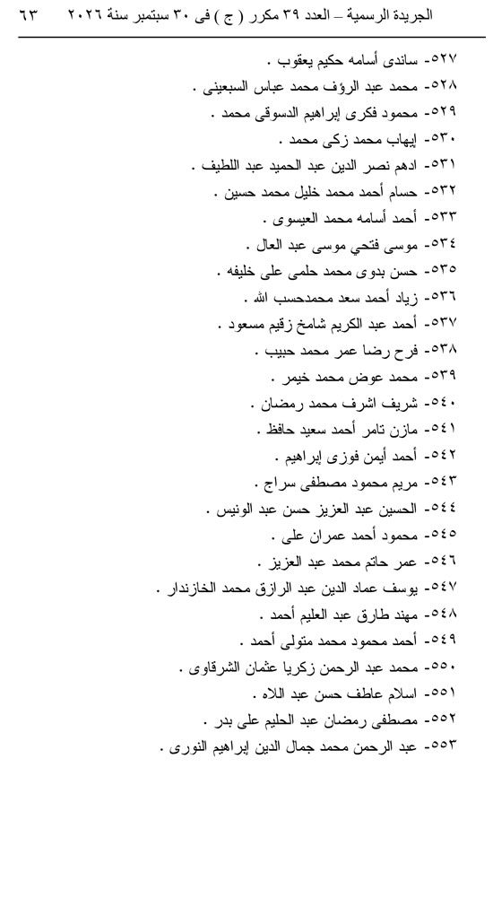 قرار جمهوري  (63)