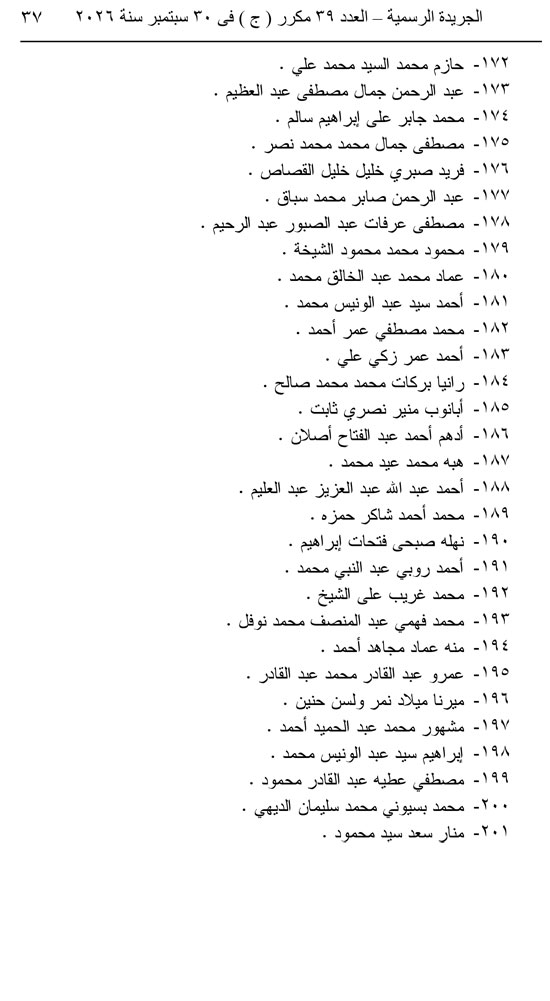 قرار جمهوري  (37)