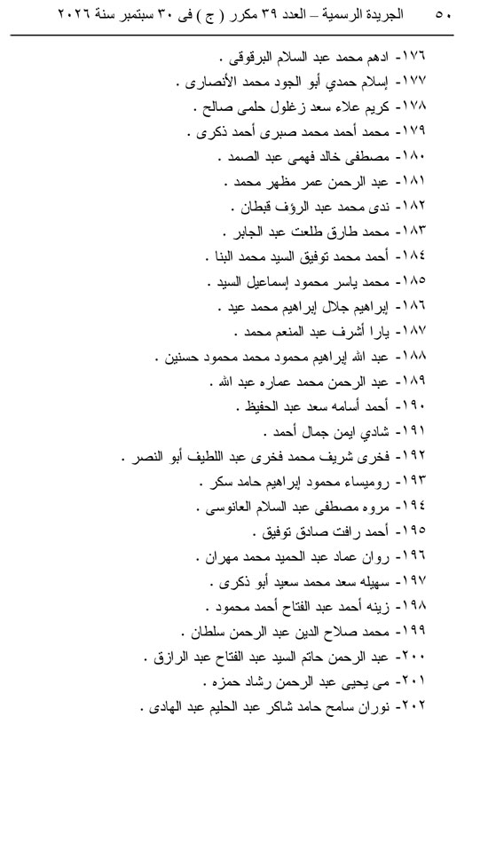 قرار جمهوري  (50)
