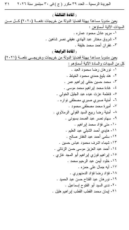 قرار جمهوري  (31)