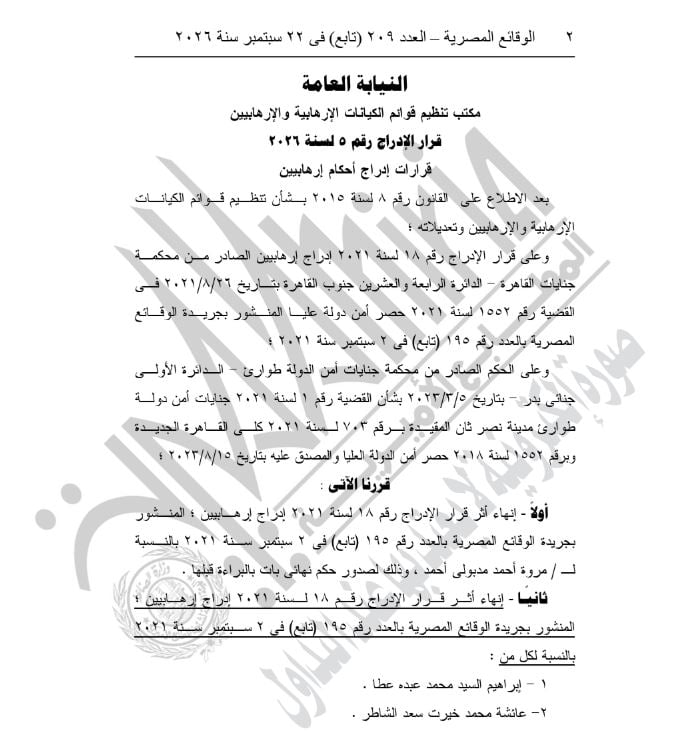 النيابة العامة 1