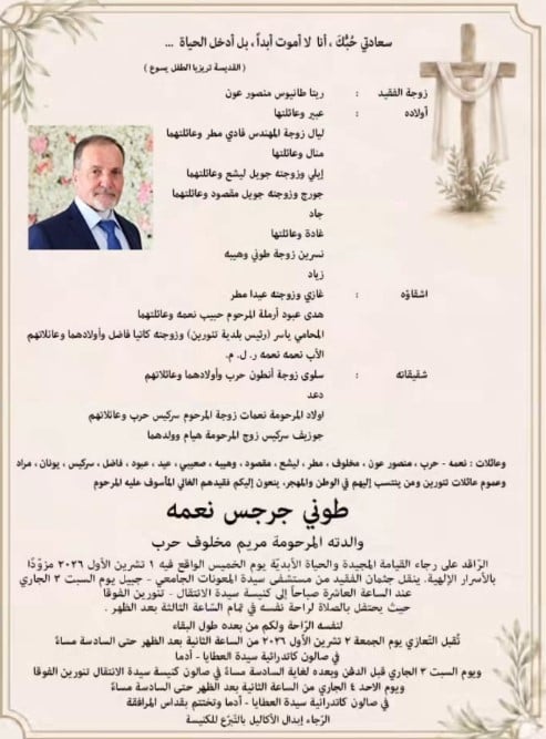 والد عبير نعمة والد عبير نعمة