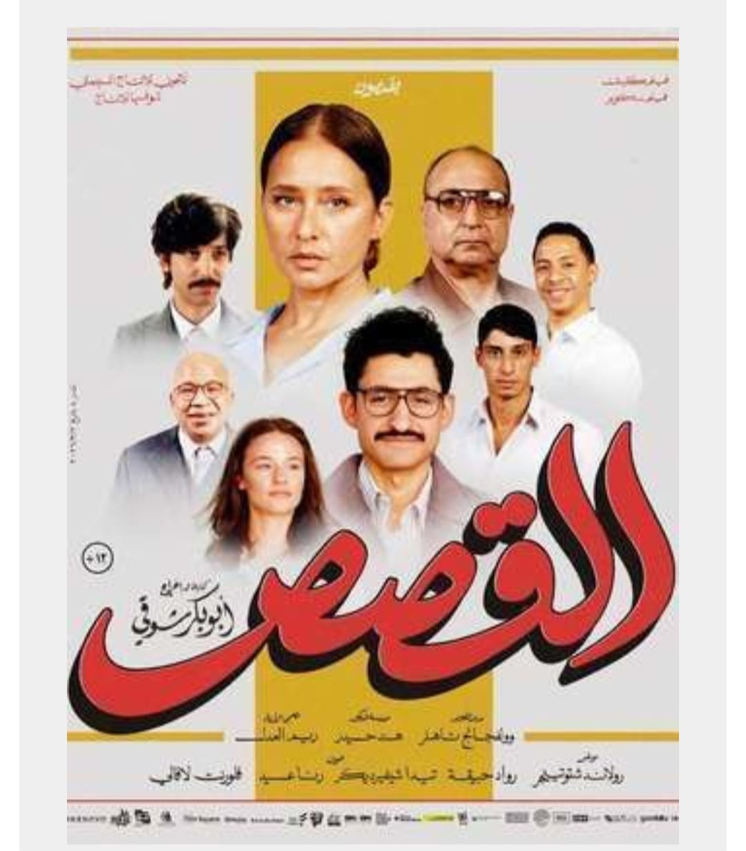القصص