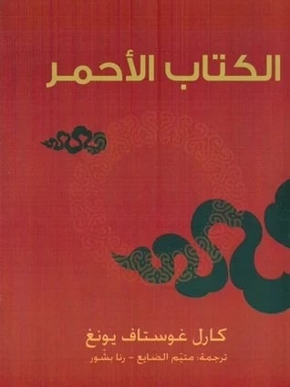 الكتاب الأحمر الكتاب الأحمر