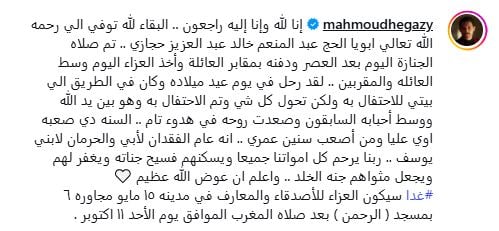 بوست محمود حجازى