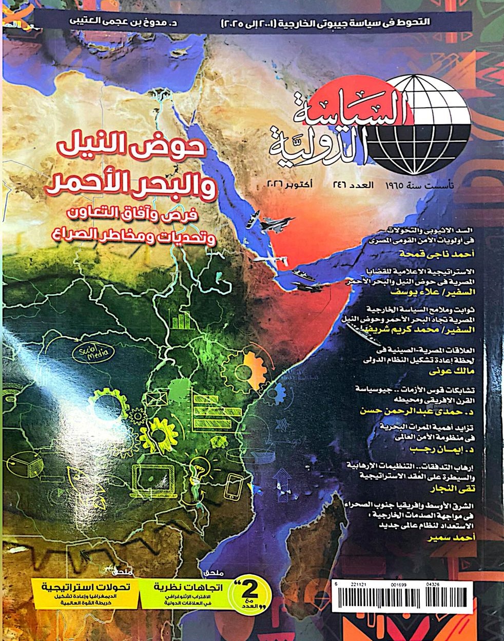 مجلة السياسة الدولية أكتوبر 2026 مجلة السياسة الدولية أكتوبر 2026