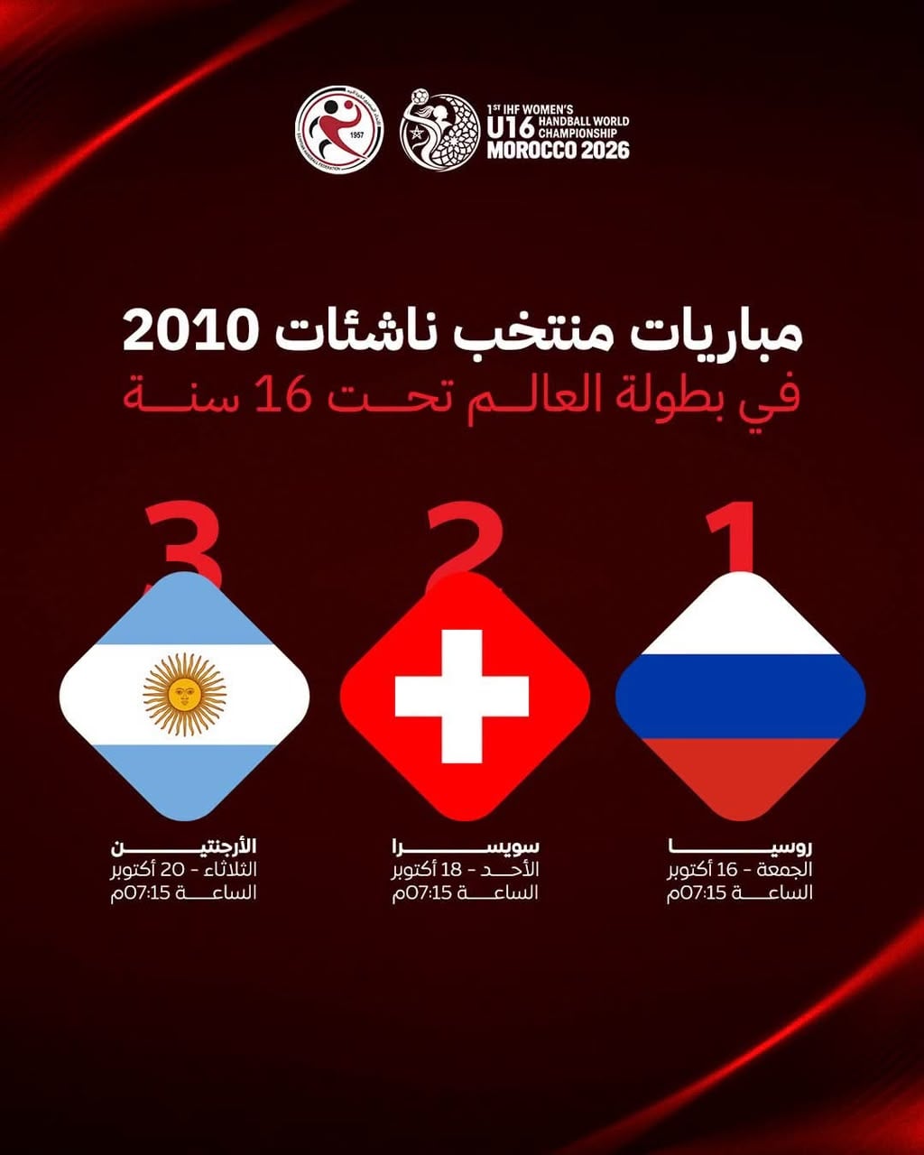 مباريات منتخب ناشئات اليد