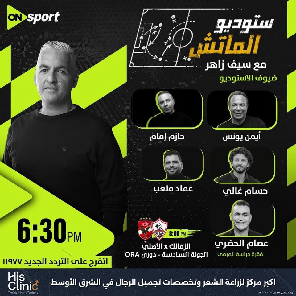 الاستوديو التحليلى للقمة