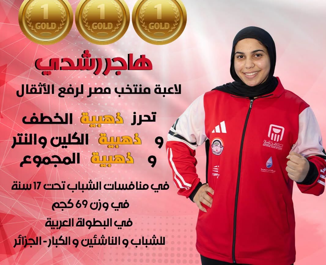 هاجر رشدي في البطولة الافريقية