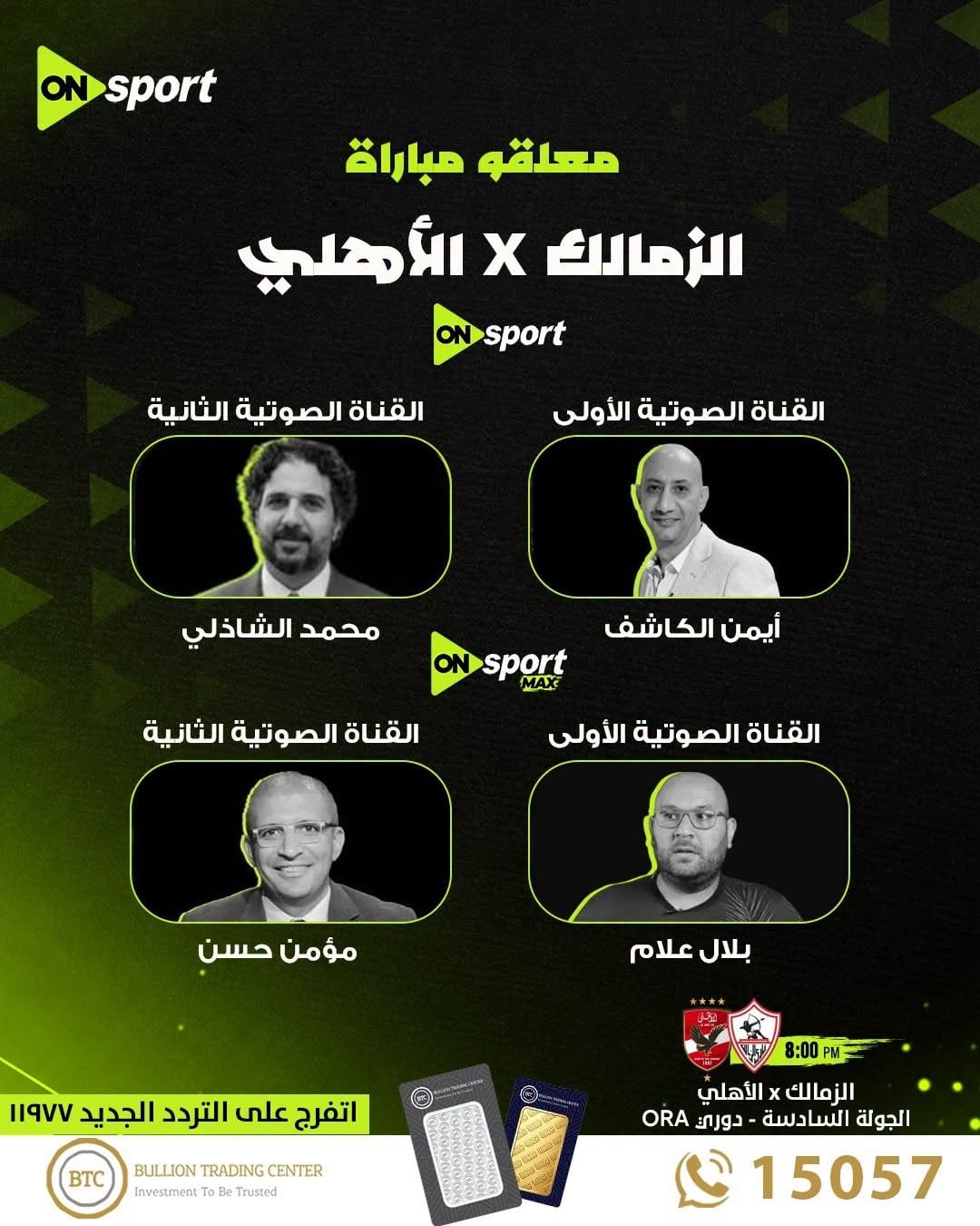 المعلقين