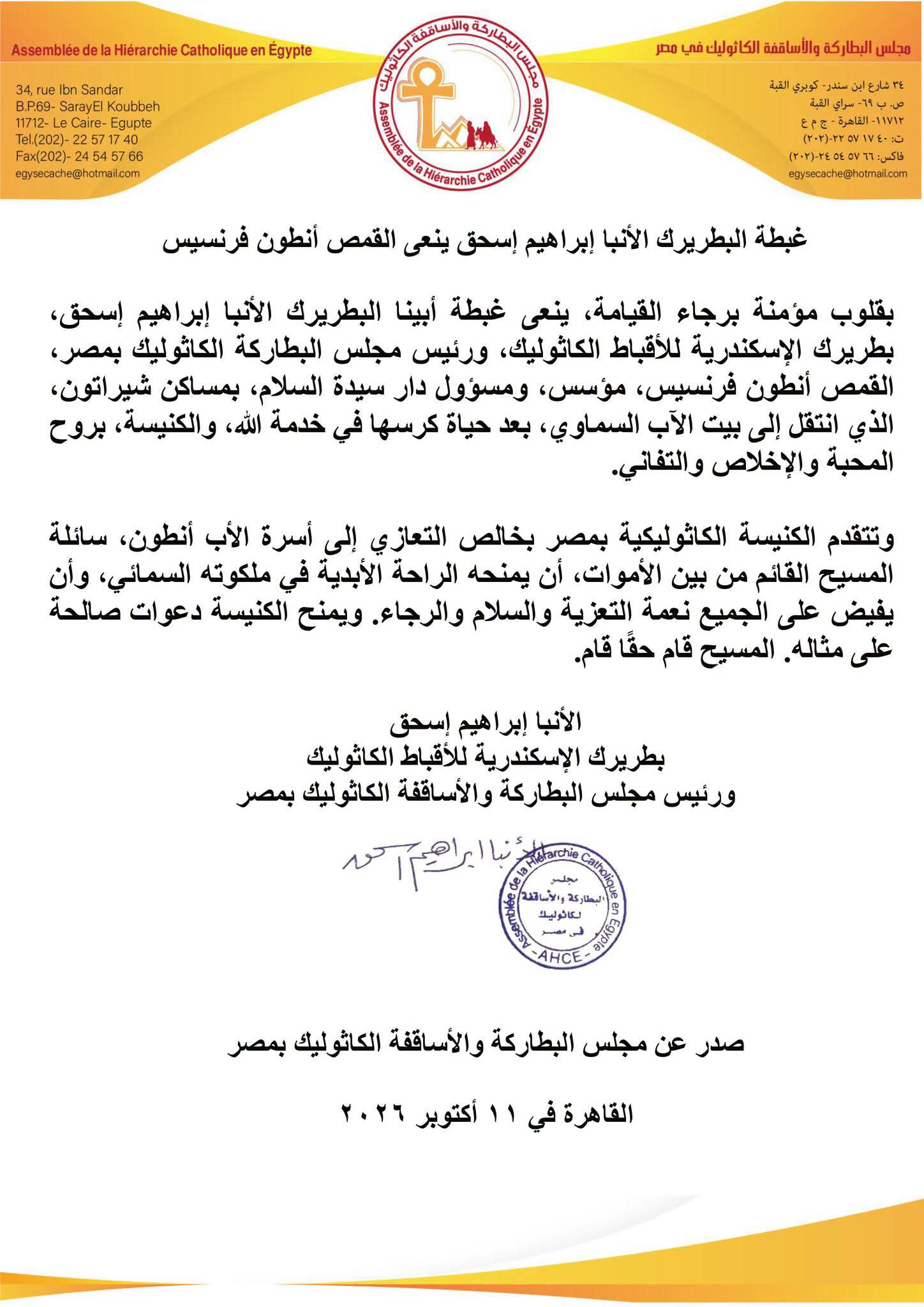 البطريرك الأنبا إبراهيم إسحق