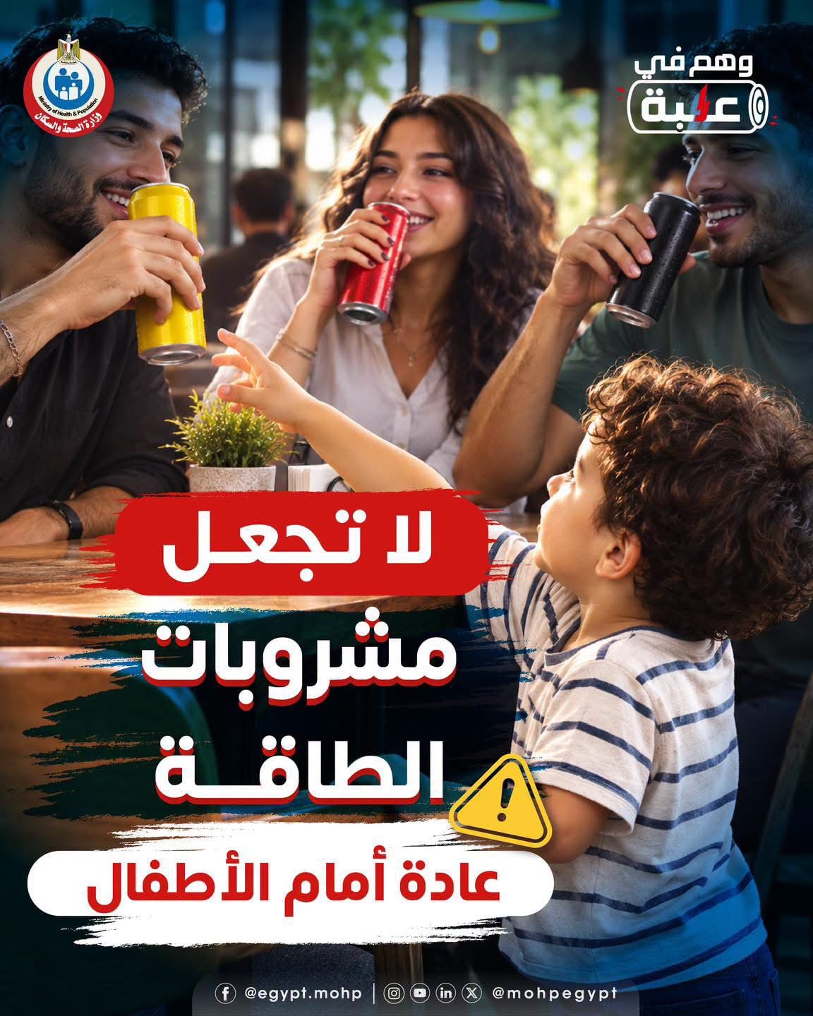 مشروبات الطاقة