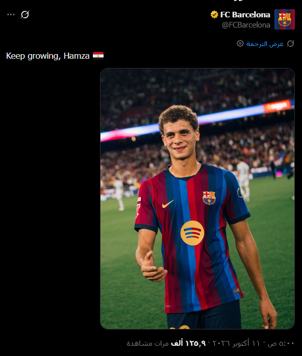 برشلونة يدعم حمزة عبد الكريم