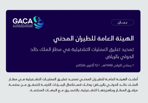 بيان الطيران السعودي